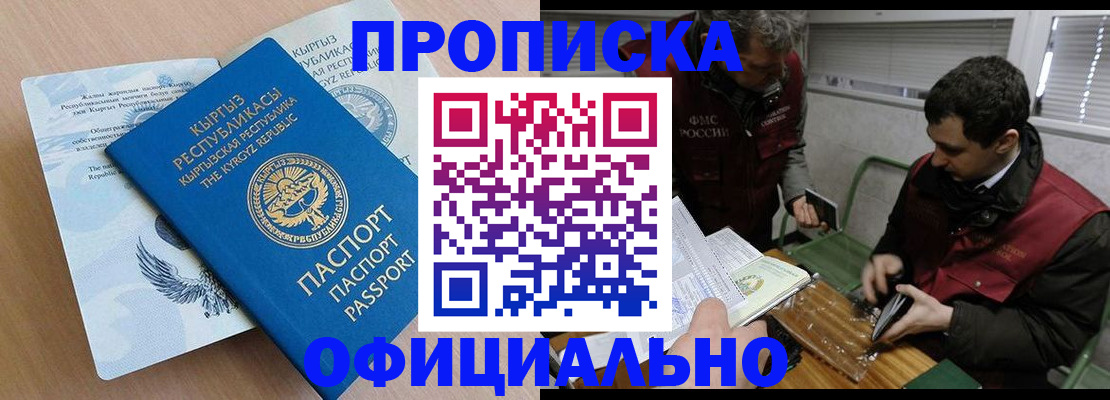 прописка в Осташкове